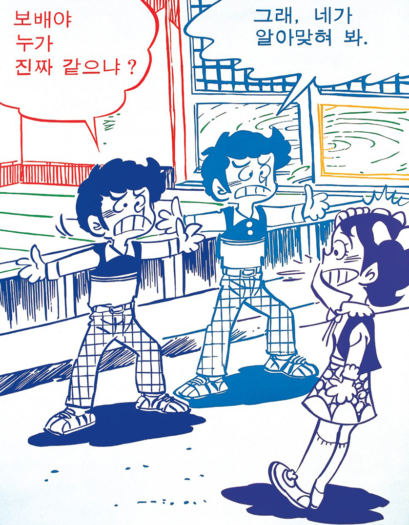 누가 진짜 WHO'S REAL