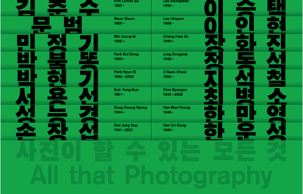 사진이 할 수 있는 모든 것