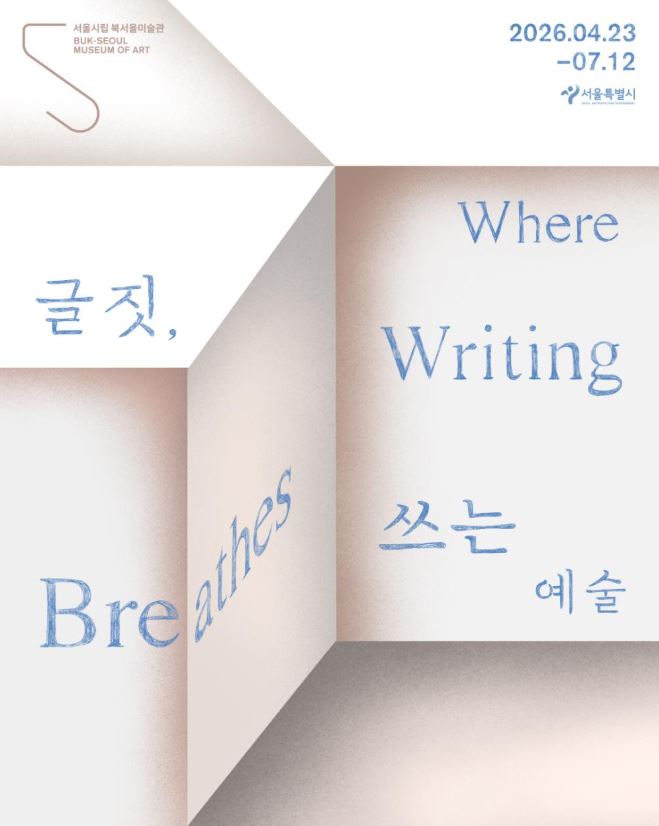 글짓, 쓰는 예술